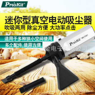 打印机吸尘器 台湾宝工MS C001 C002 迷你型真空吸尘器笔记本电脑