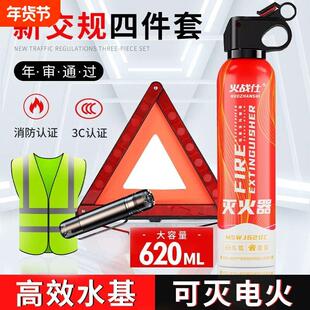 审车反光 车载灭火器年检三件套三脚架警示牌水基私家车用汽车套装