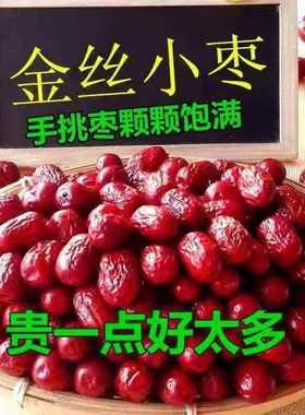 河北沧州金丝小枣新货无核枣小红枣优质煲汤用煮粥正品官方旗舰店
