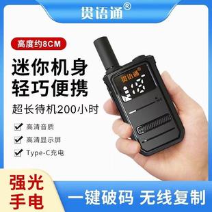 贯语通M8一键对频对讲机 万能对讲机小型自动破码无线复制USB充电