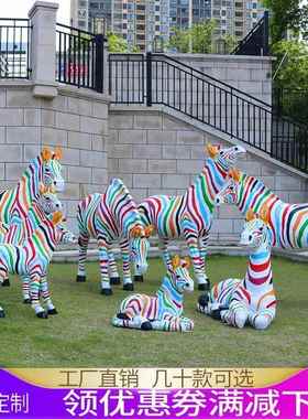 七彩斑马玻璃钢雕塑个性创意动物模型标本幼儿园商场橱窗装饰摆件