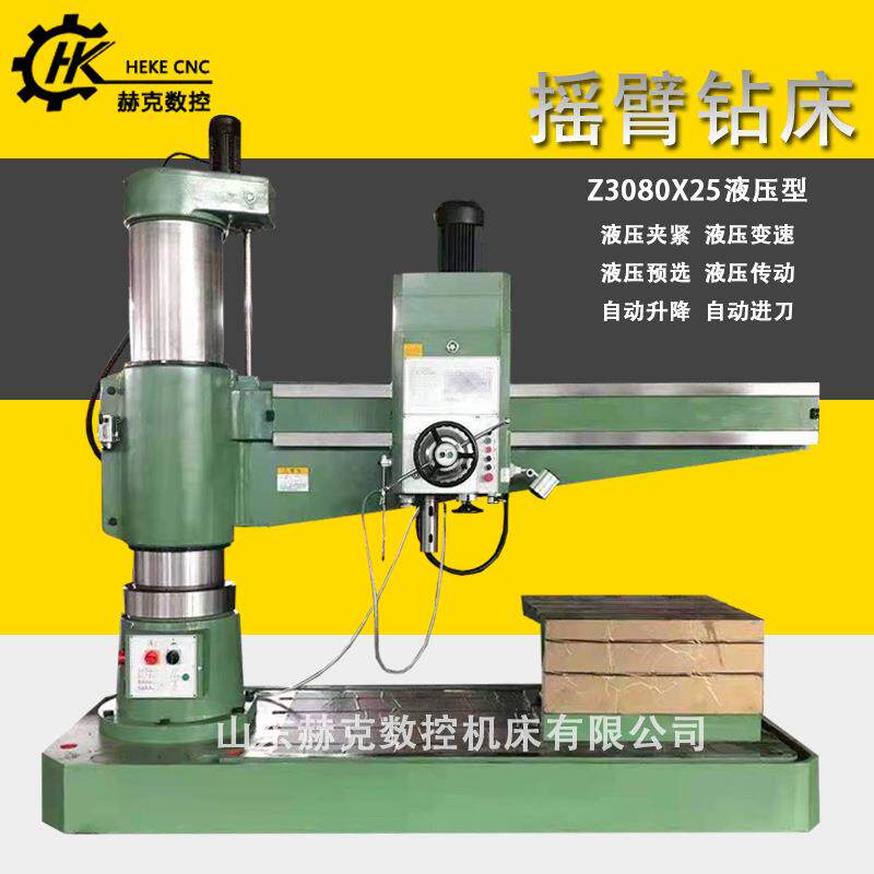 钻床大孔径钻孔机床z080x25摇臂钻床全液压重型立式钻床