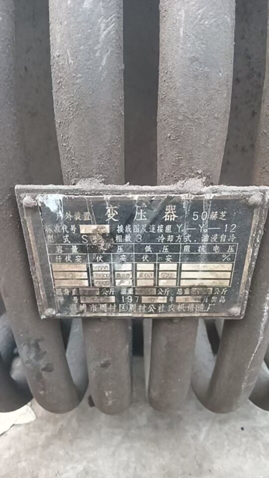 3月13日金华处置报废废旧原装铜芯变压器2台（义乌）打包处理网络拍卖公告