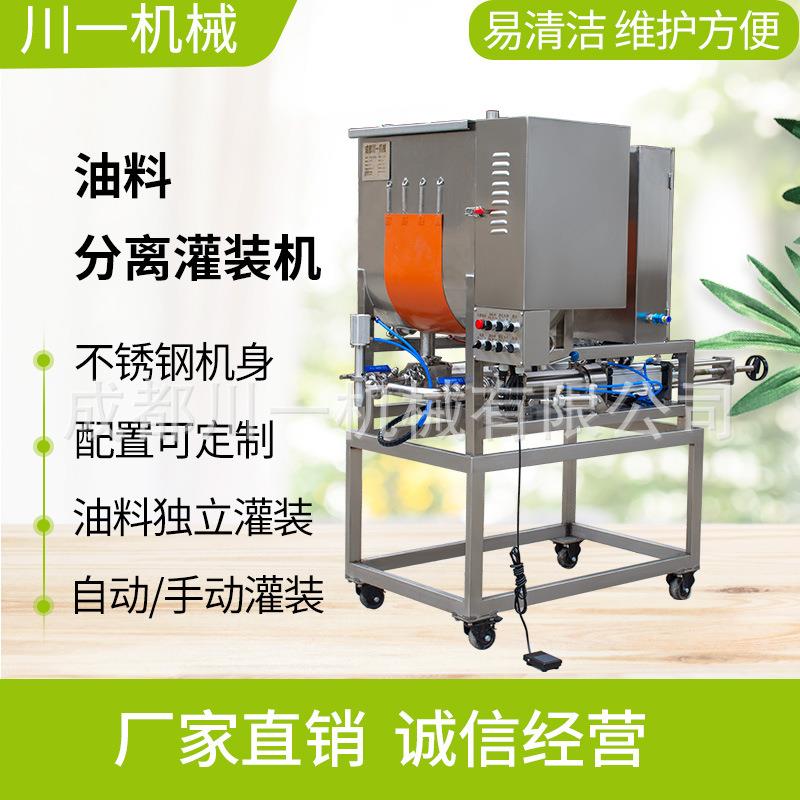 油料分离灌装机香辣牛肉酱豆瓣酱牛油/清油火锅底料分离灌装