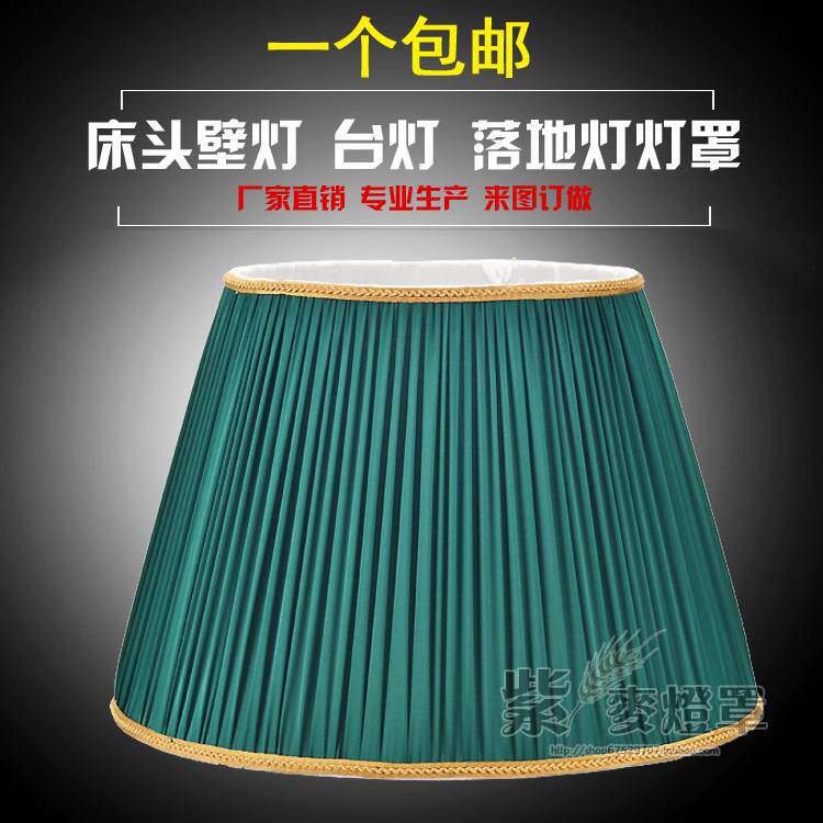 新款卧室床头台灯罩灯具配件 布艺墨绿色落地灯灯罩外壳罩