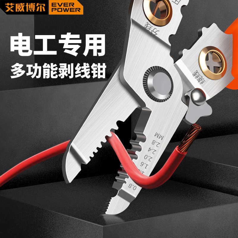 艾威博尔多功能剥线钳电工专用工具剥线皮神器分线绕线剪钳扒线钳
