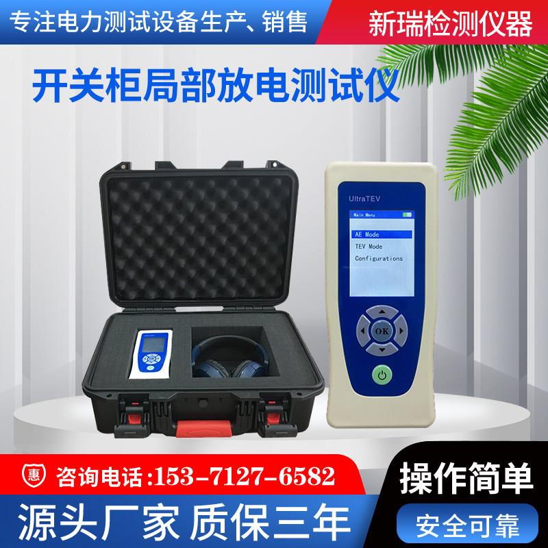 手持式超音波高压开关柜局部放电测试仪内置感测器高压柜局放测试
