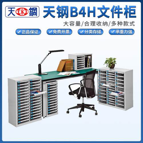 天钢多抽文件柜B4抽屉柜0抽B4效率柜钢制文件整理柜收纳柜铁皮柜