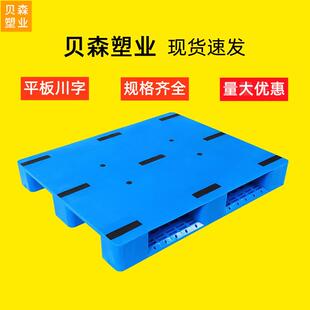 货用叉车卡板托盘地台板防潮板垫仓板平板川字栈板塑料拖盘厂家