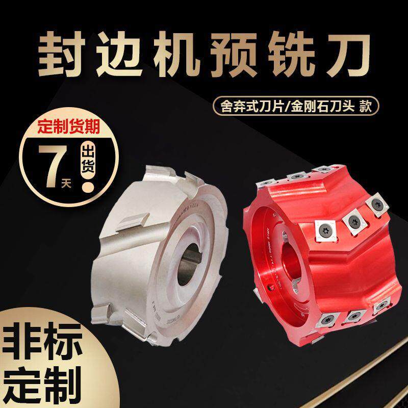 预铣刀封边硅酸钙防静电地板专用舍弃式PCD金刚石预铣刀封边配件