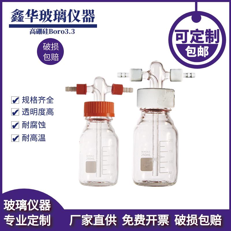 螺口洗气瓶GL45气体洗瓶缓冲瓶密封耐腐250/500/1000ml安全瓶包邮