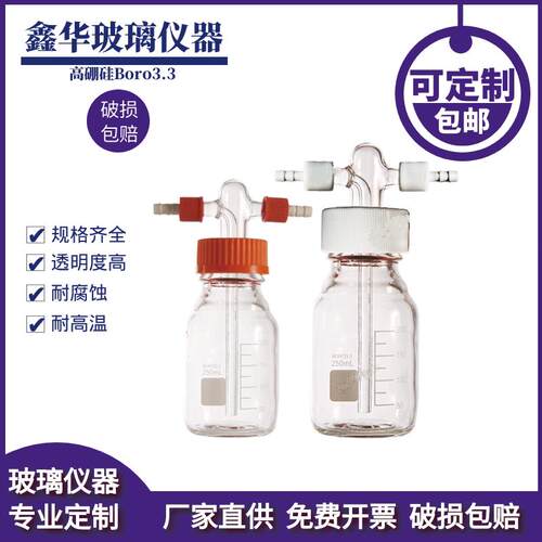 螺口洗气瓶GL45气体洗瓶缓冲瓶密封耐腐250/500/1000ml安全瓶包邮