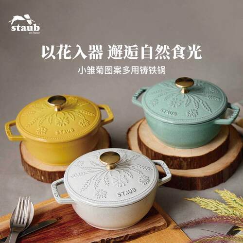 staub珐宝小雏菊系列铸铁锅家用炖锅无涂层炖盅煲汤多功能炖锅