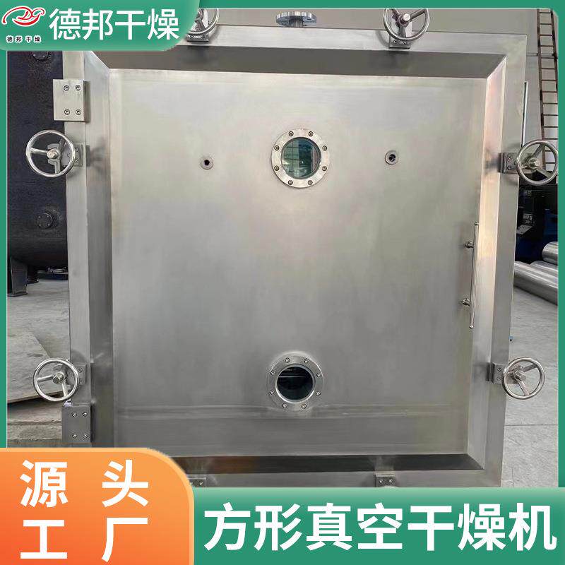 德邦干箱燥圆形热真空干燥 果 肉干静态烘CTG干 敏物料烘干设干备
