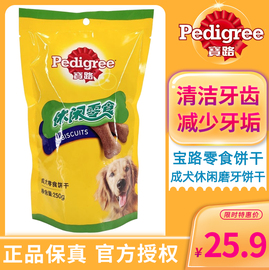 宝路饼干250g*6成犬狗零食清洁牙齿除口臭除牙垢宠物零食泰迪磨牙