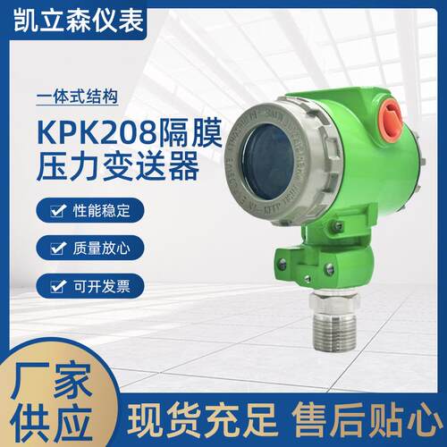 防爆数显单晶硅差压液位变送器真空气压压力开关控制器隔膜传感器
