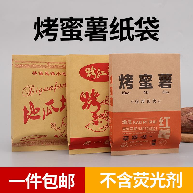 烤蜜薯纸袋子烤红薯专用包装盒打包袋子一次性600个烤地瓜包装袋