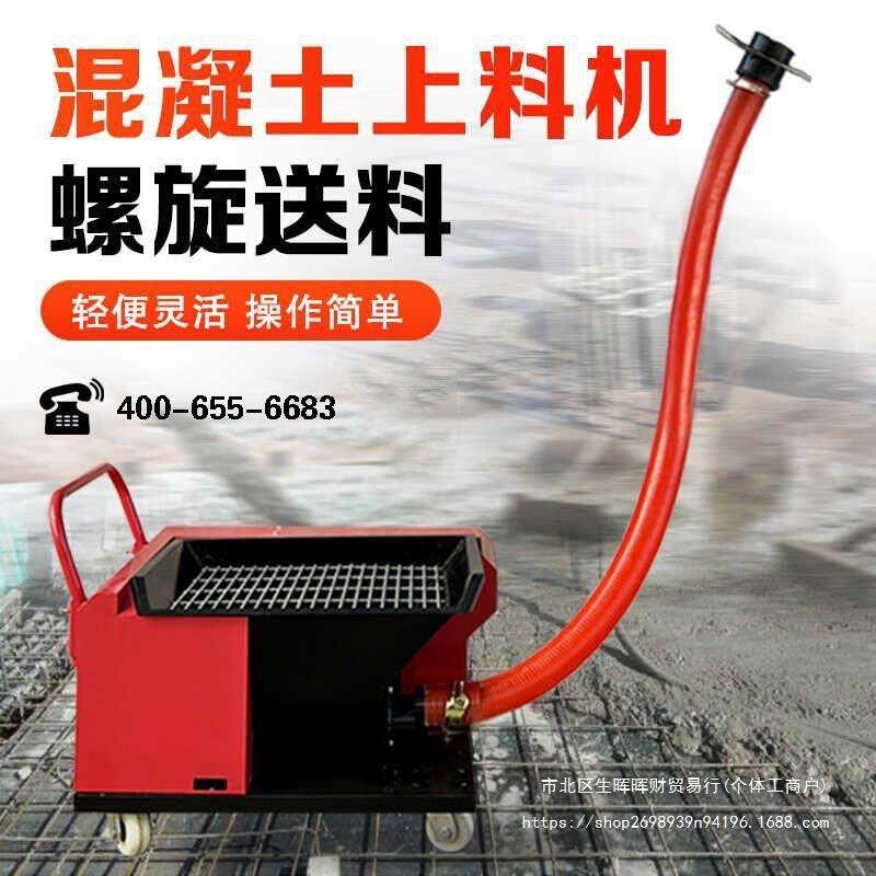 二次构造混凝土输送泵软管螺旋上料机小型细石砂浆浇筑水泥泵