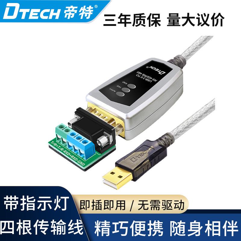 帝特usb转rs485/422串口线级转换器ft232芯九针串口通讯线