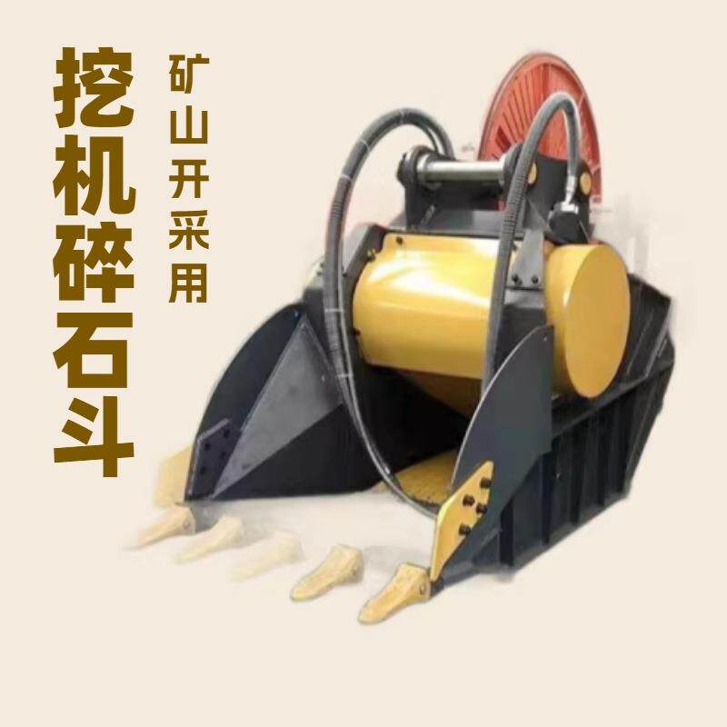 钩机液压破碎斗液压旋转鹅卵石粉碎机挖机矿山水泥石块破碎