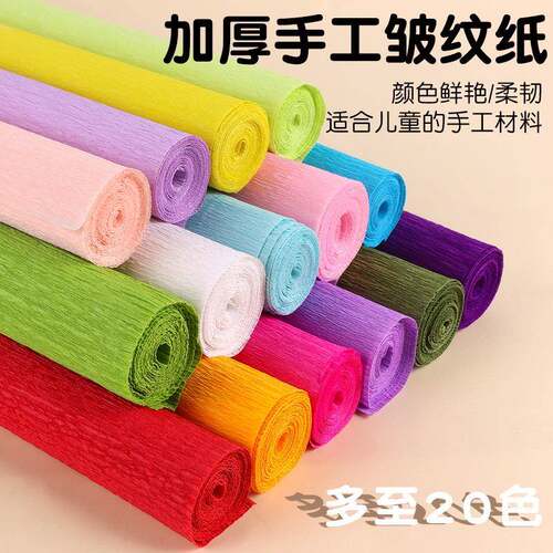 彩色皱纹纸卷纸褶皱卷边纸幼儿园儿童手工diy花 艺纸制作50*250