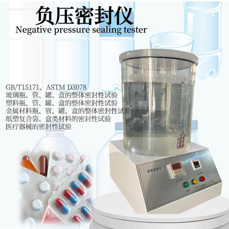 药品铝塑泡罩包装密封仪软包装袋密封性仪软管耐压性测试仪