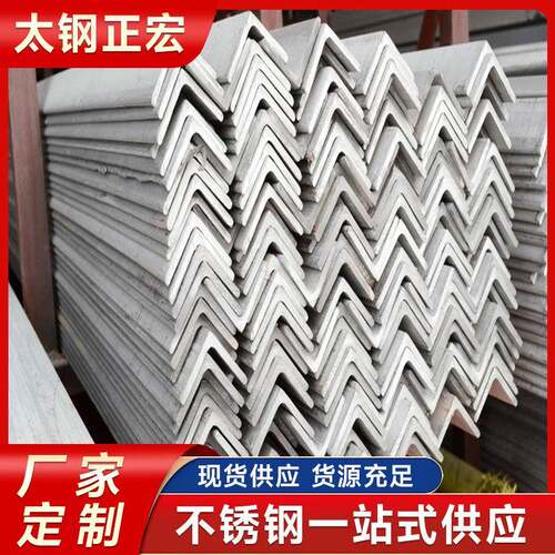 现货供应316不锈钢角钢310S不锈钢等边角钢建筑工程用三角铁