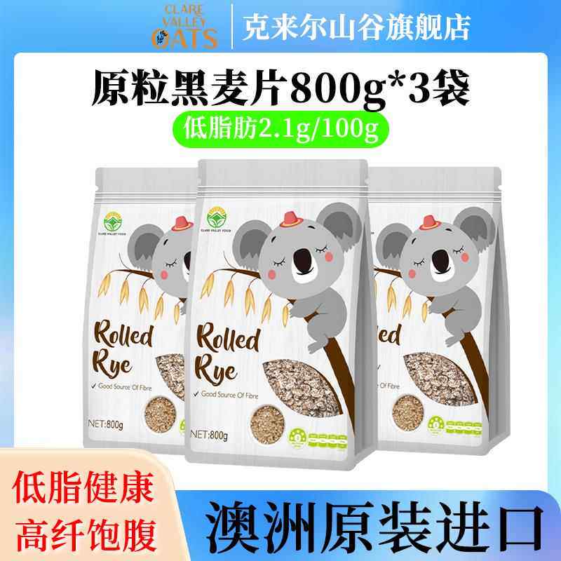 澳洲麦片原装进口黑燕麦片高膳食纤维低脂健身饱腹800g*3