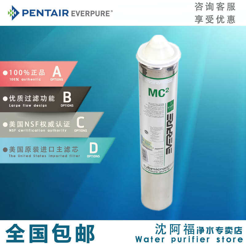 美国原装爱惠浦MC2 净水器 滤芯厨房末端净水机 过滤器直饮机滤芯