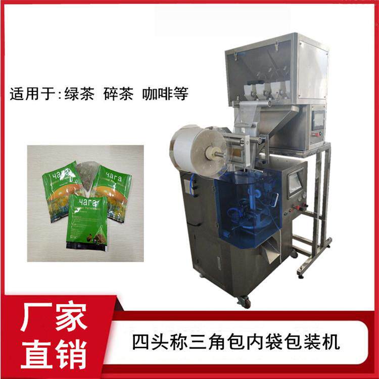 源头厂家三角尼龙袋包装机上海花茶三角袋包装