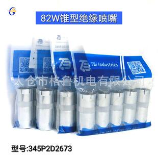 机器人焊枪配件82W锥形绝缘喷嘴345P2D2673