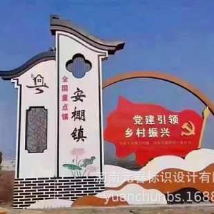 标牌精神文化城市道路乡镇农村广告牌村牌 批发美丽乡村标识牌立式