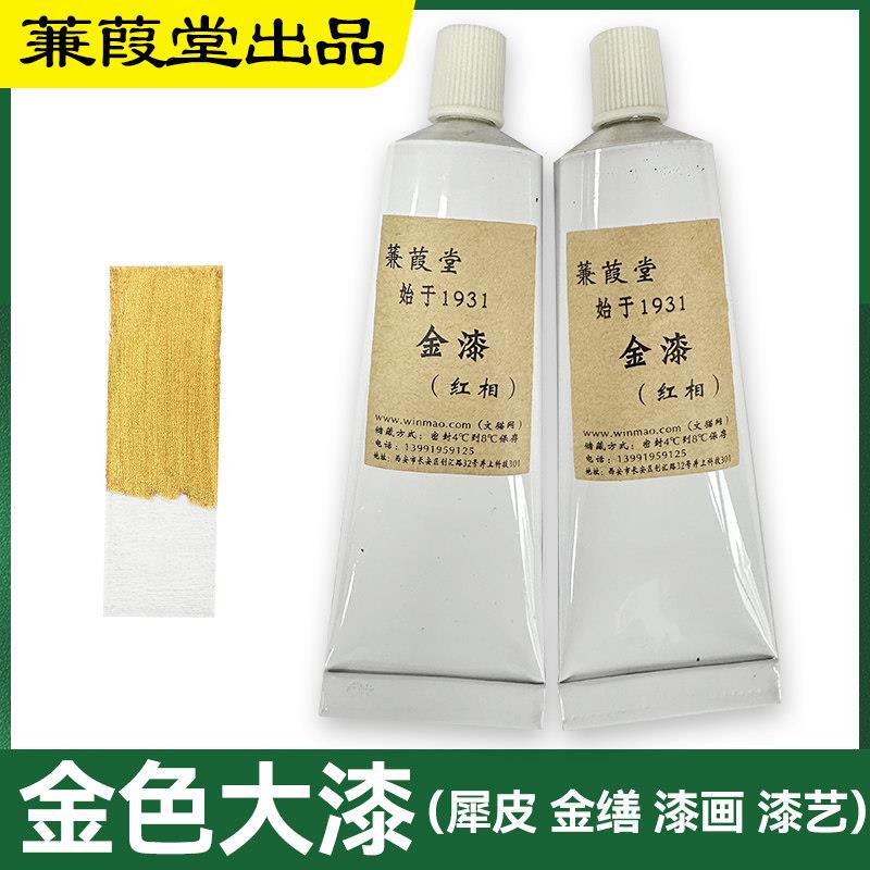 文猫网金色大漆/金漆大漆生漆脱胎漆器漆画材料土漆犀皮漆