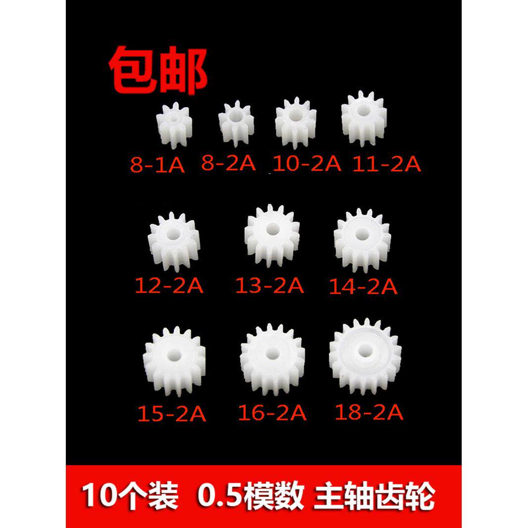 0.5模数塑胶齿轮大全7 8 9 10 11 12 13 14 15 16 16齿 圆柱直齿