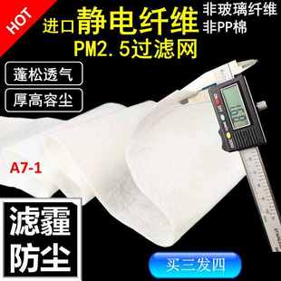 靜電空氣PM2.5霧霾過濾網(wǎng)棉紙A7 HVAF 類HEPA 1空氣凈化器濾網(wǎng)芯