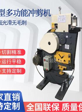 多功能冲剪机槽钢角钢扁钢圆钢方钢冲孔机切角剪切角铁切断联合机