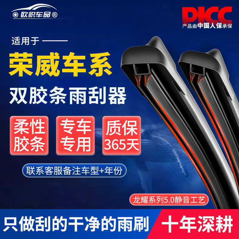 【双胶条】适用荣威雨刮器i5 i6 RX5 RX3 e550无骨双层胶条雨刷器,汽车零部件/养护/美容/维保,雨刮器,淘宝优惠券,粉丝福利购,淘宝优惠卷