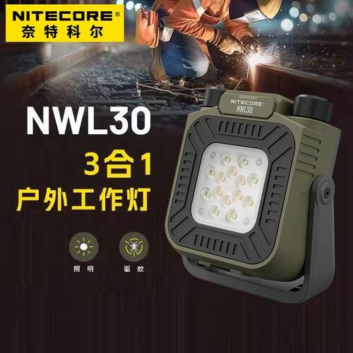 NITECORE奈特科尔NWL30工作灯户外强光超亮多功能维修灯露营灯