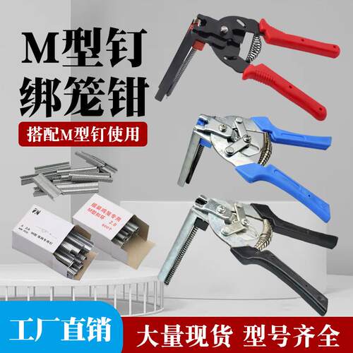 半自动绑笼钳新型防锈M钉组装卡扣养殖鸡笼兔笼加厚大号捆笼钳子