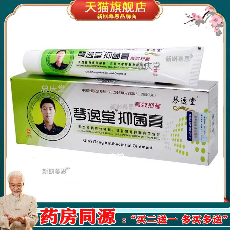 琴逸堂真菌王灰呷液成人儿童脚气膏止痒灰指甲抑菌液牙膏5121