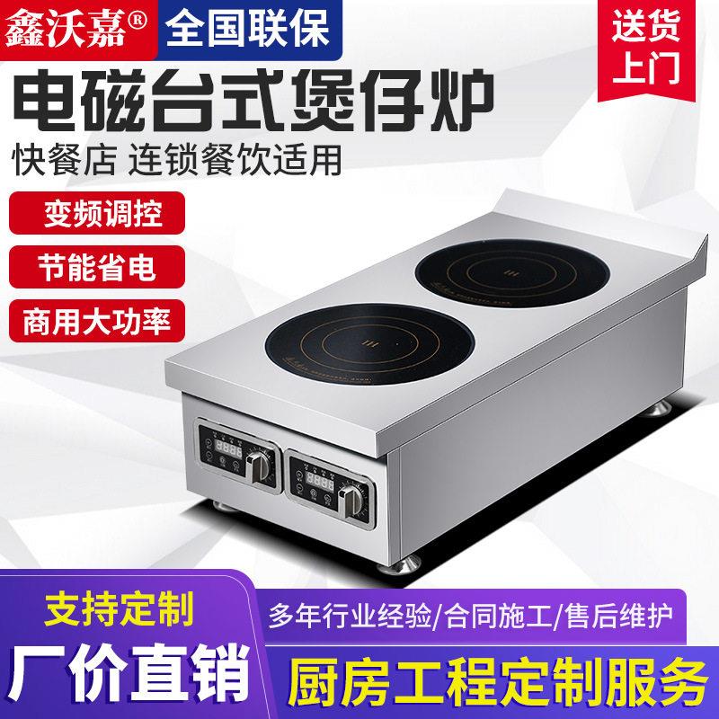 鑫沃嘉台式双头电磁煲仔炉商用双眼麻辣烫大功率平头汤炉卤肉汤炉
