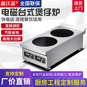 鑫沃嘉台式双头电磁煲仔炉商用双眼麻辣烫大功率平头汤炉卤肉汤炉