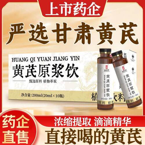 正宗甘肃黄芪高浓缩精华口服液熬夜出汗多睡眠不好黄芪原浆液正品