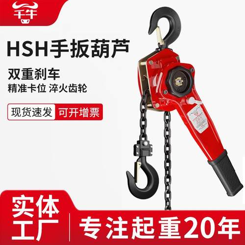 HSH手扳葫芦1/2/3吨0.75T吊机起重倒链手摇手拉吊葫芦手板紧线器