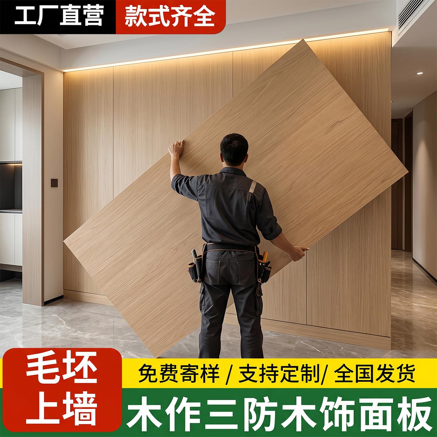 木作三防板实木护墙板木饰面墙板室内装修背景墙装饰板内墙木纹板