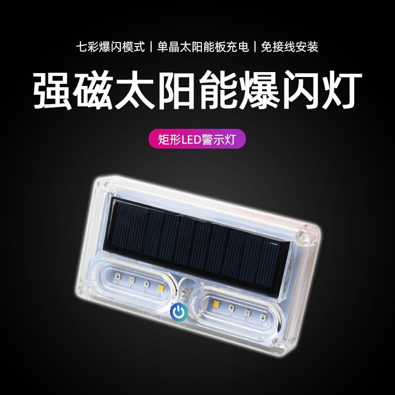 厂家直供 汽车太阳能警示货车灯防追尾挂车电动车led驻车尾灯