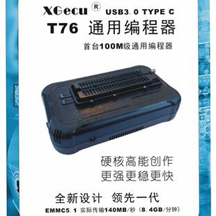 XGecu T76 编程器 适配器 套装