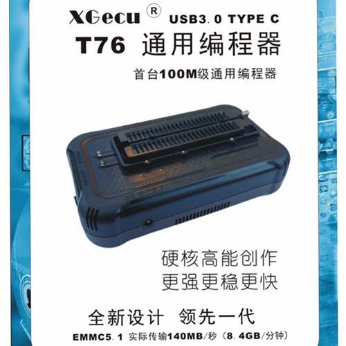 XGecu T76 编程器 适配器 套装