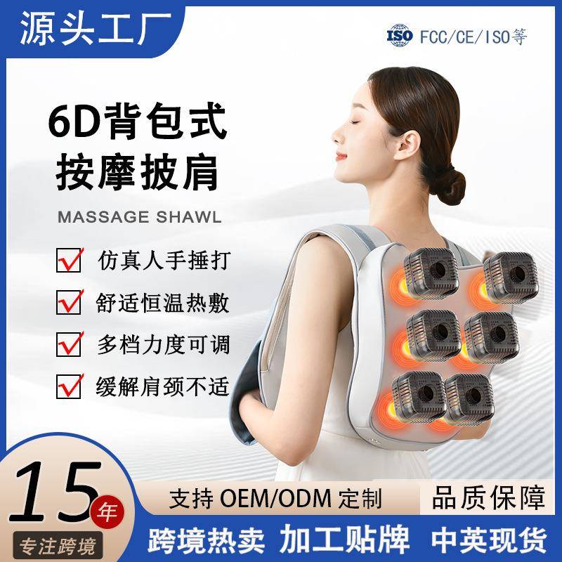 八头斜方肌肩颈按摩仪6D多功能颈椎仪按摩器颈部肩部揉捏按摩披肩