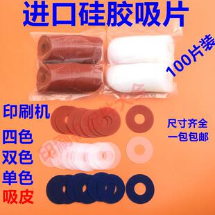 印刷机吸嘴片 进口矽胶吸皮吸盘吸咀飞达吸嘴片好矽胶模切耐磨片